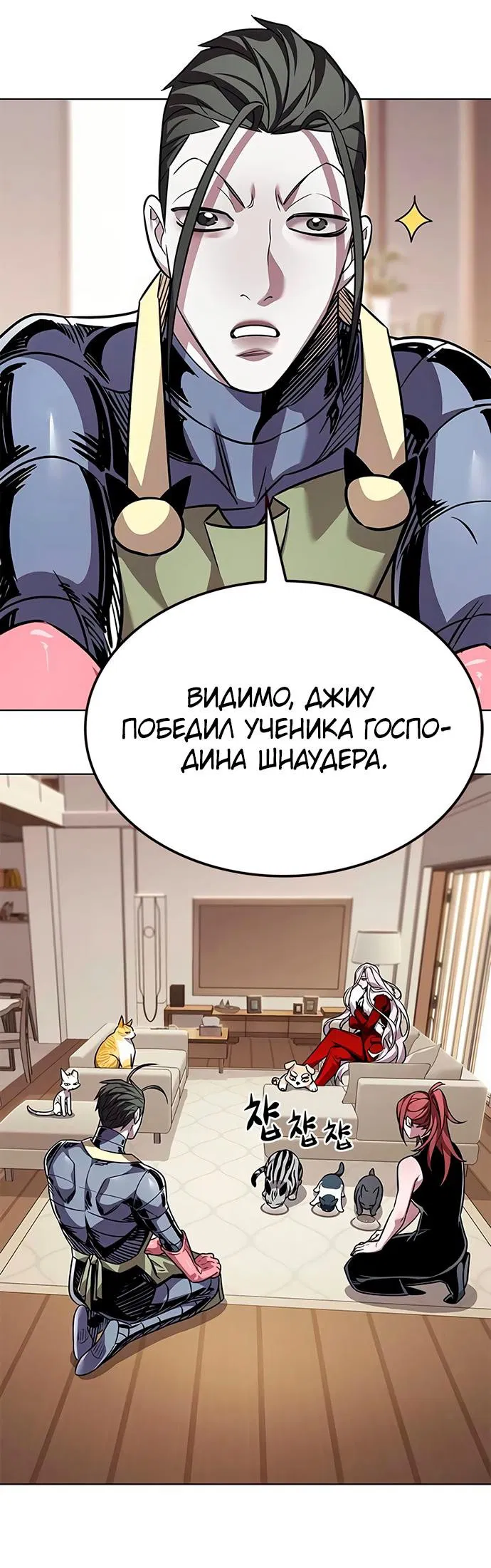 Read Eleceed RU Manga Online