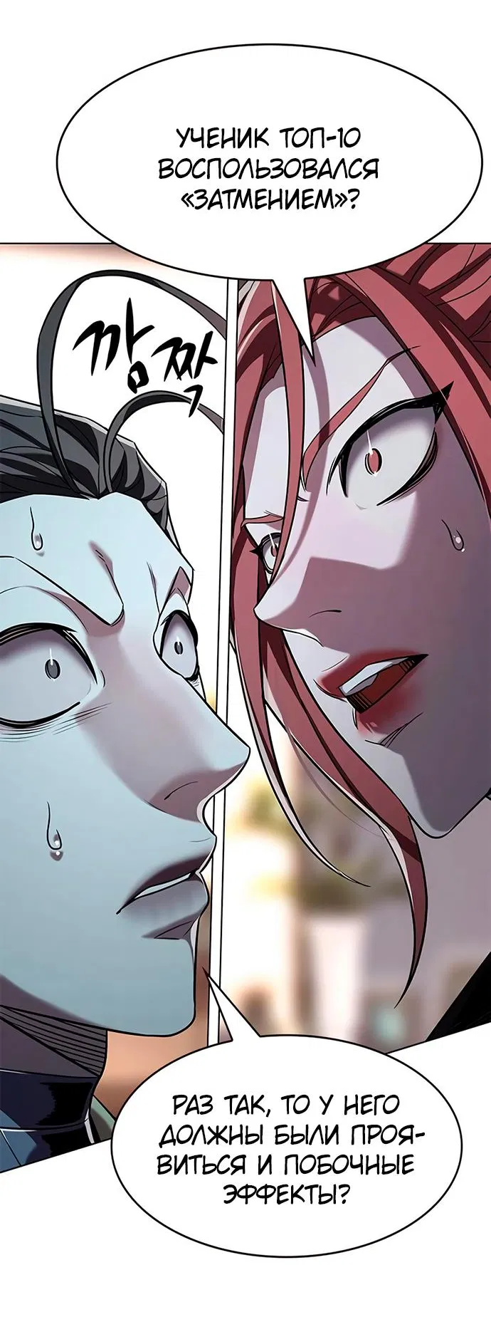 Read Eleceed RU Manga Online