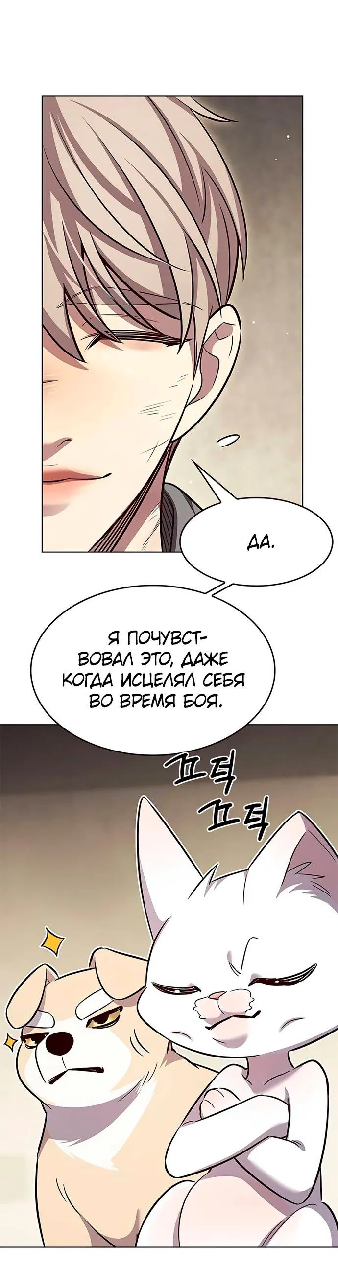 Read Eleceed RU Manga Online