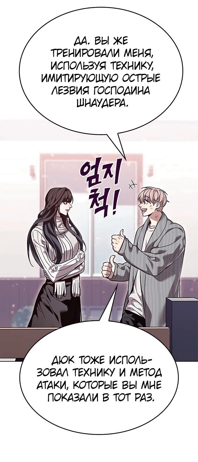 Read Eleceed RU Manga Online