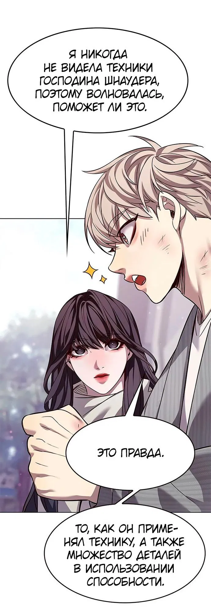Read Eleceed RU Manga Online