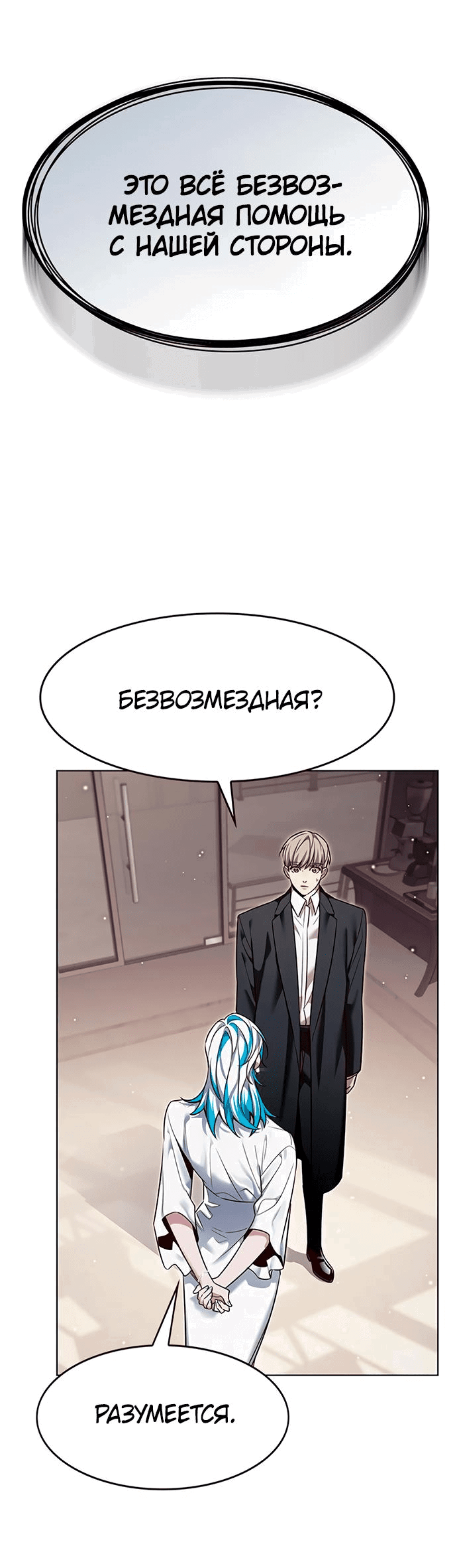 Read Eleceed RU Manga Online
