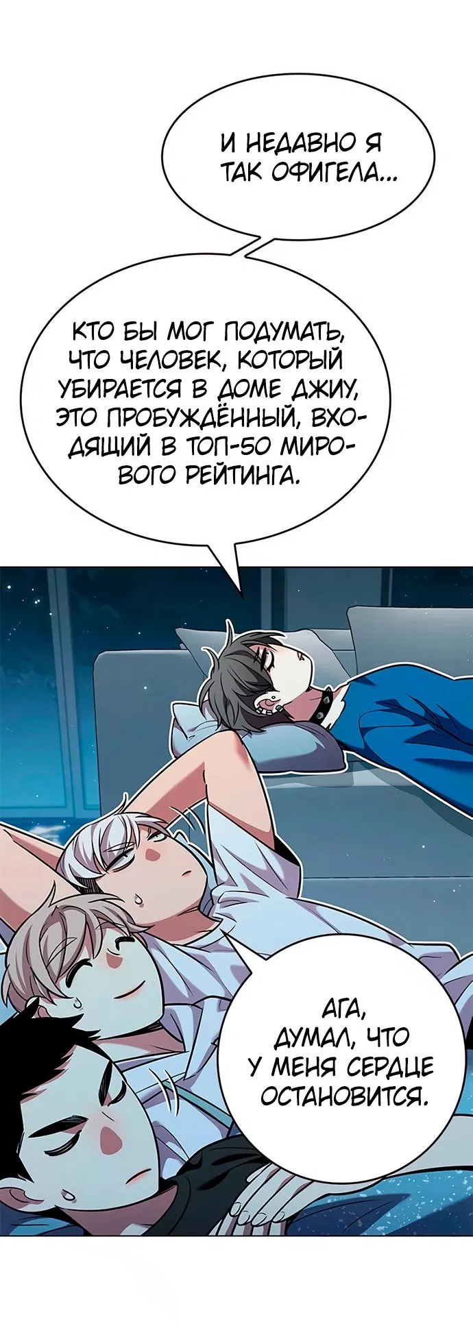 Read Eleceed RU Manga Online