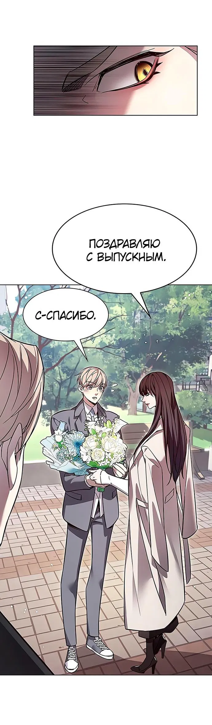 Read Eleceed RU Manga Online