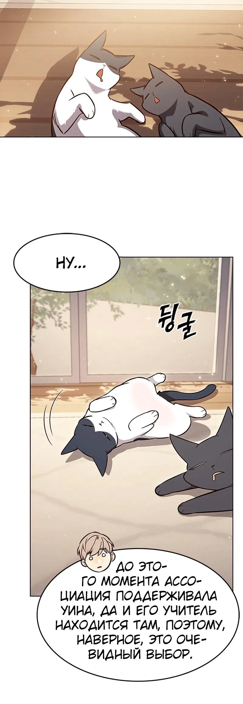 Read Eleceed RU Manga Online
