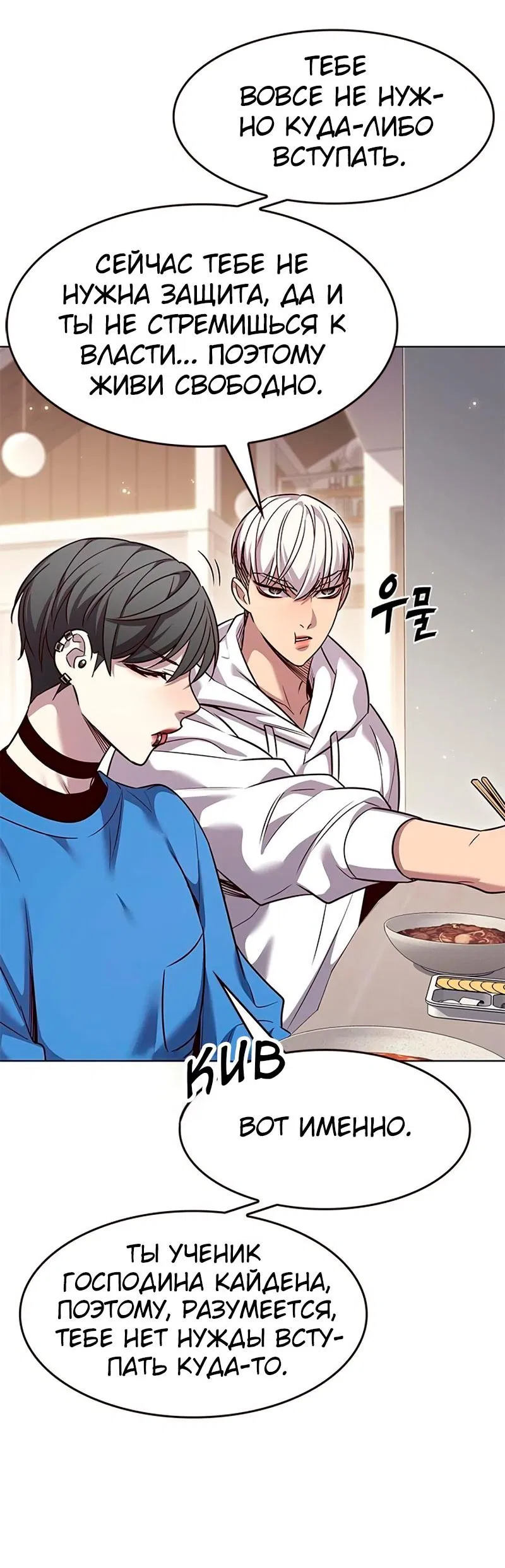 Read Eleceed RU Manga Online