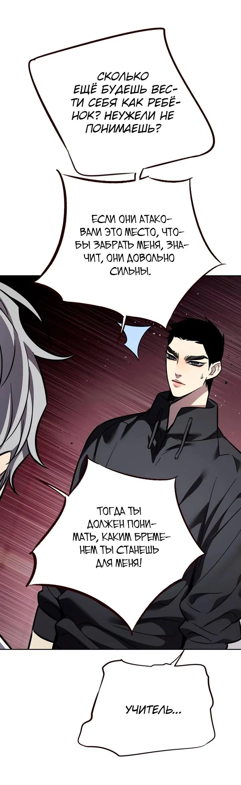 Read Eleceed RU Manga Online