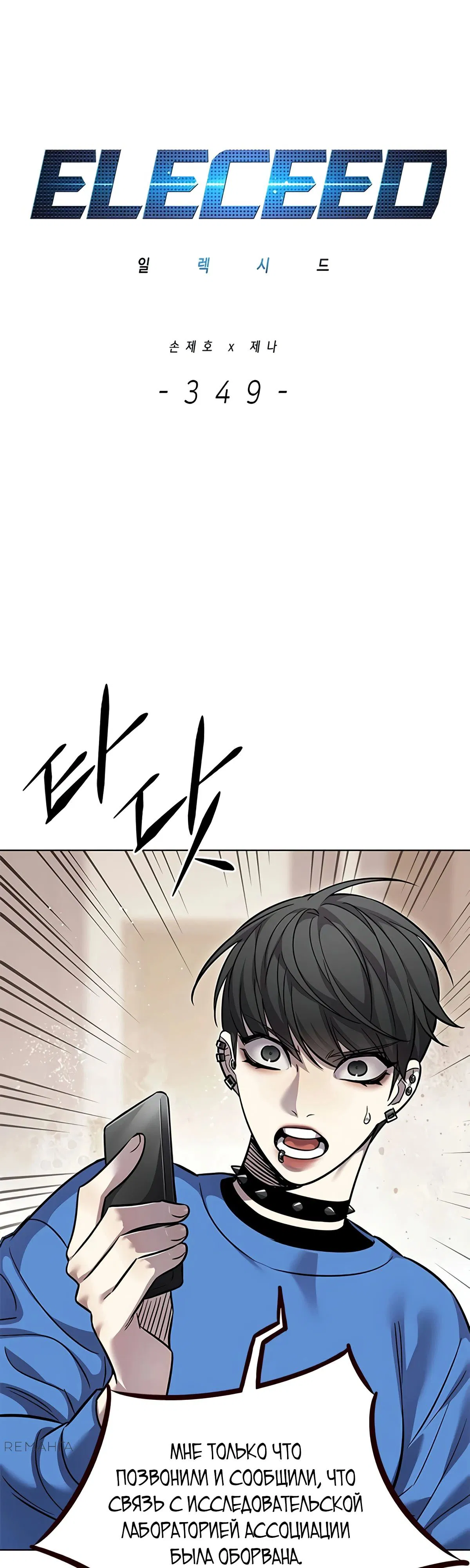 Read Eleceed RU Manga Online