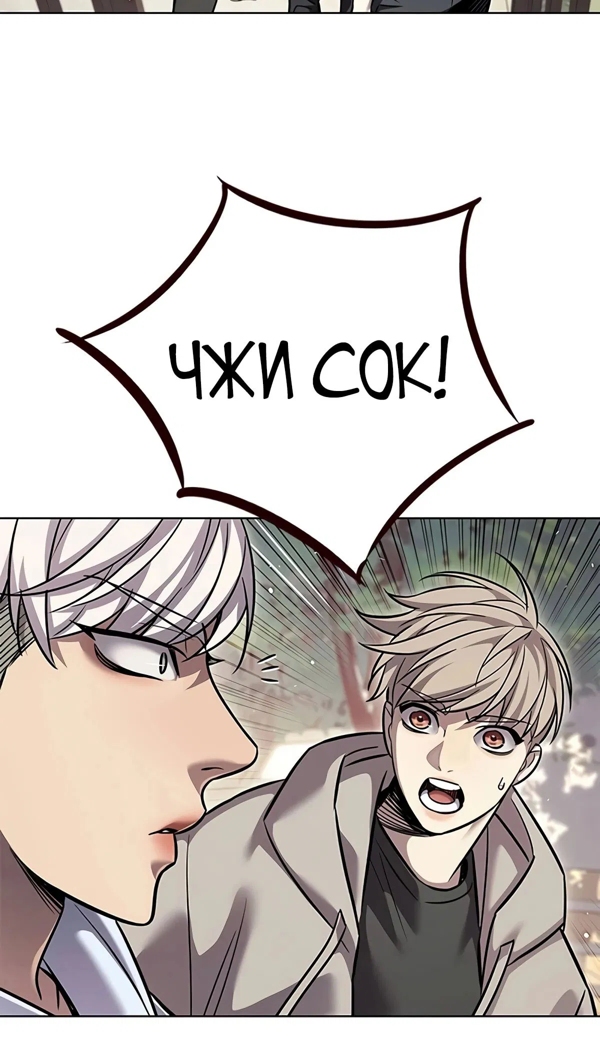 Read Eleceed RU Manga Online