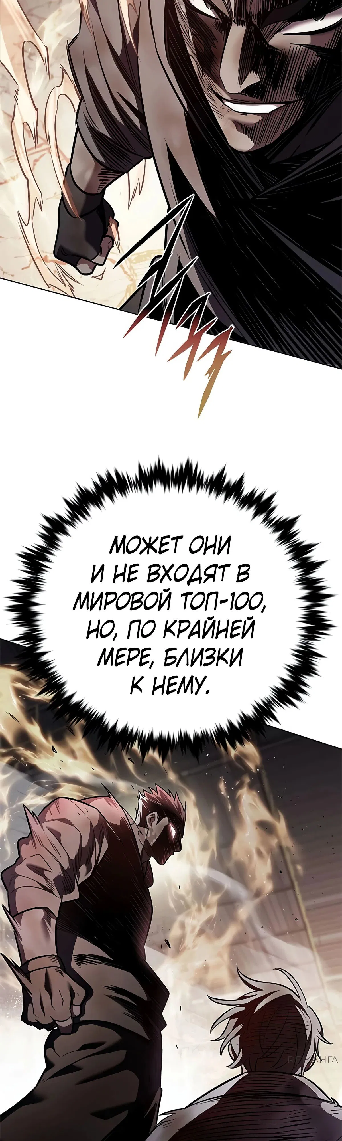 Read Eleceed RU Manga Online