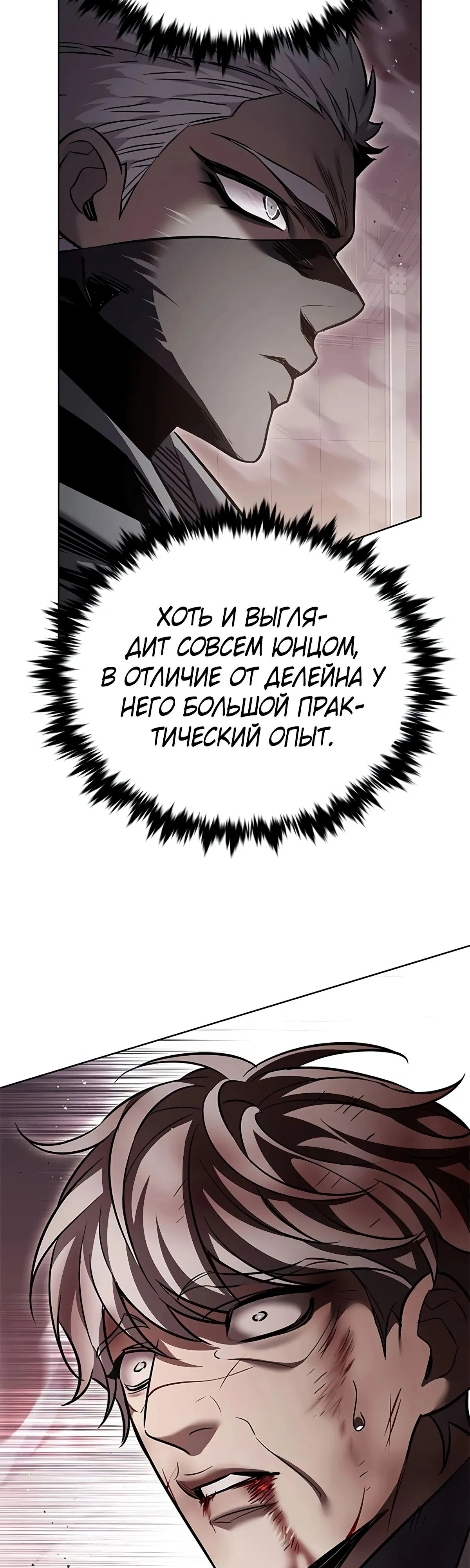 Read Eleceed RU Manga Online