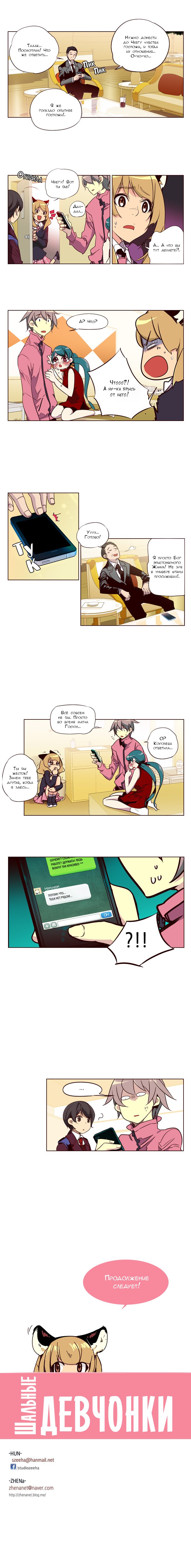 Read Girl the Wild RU Manga Online