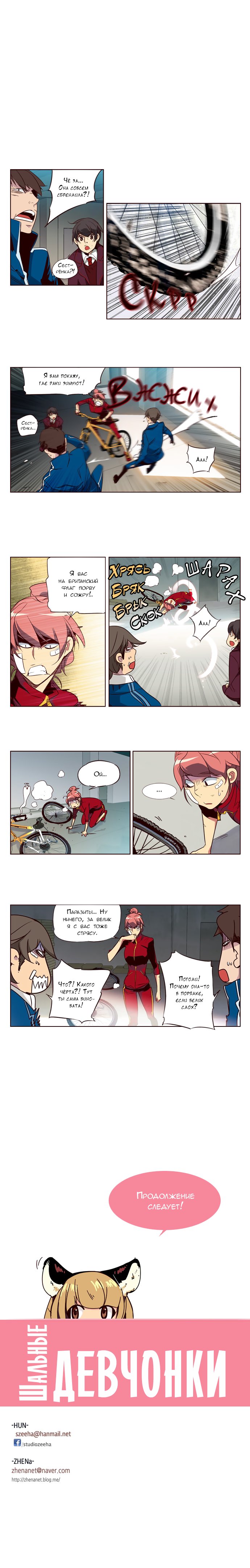 Read Girl the Wild RU Manga Online