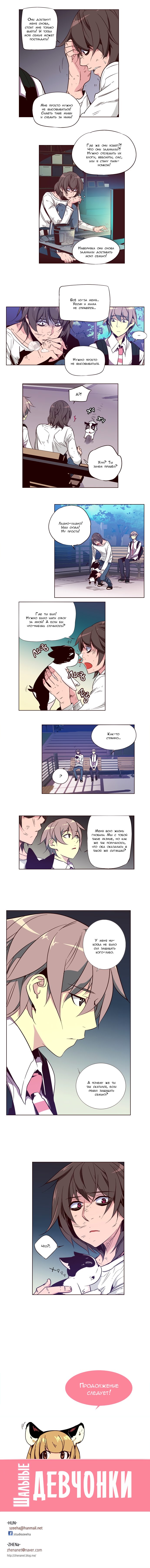 Read Girl the Wild RU Manga Online