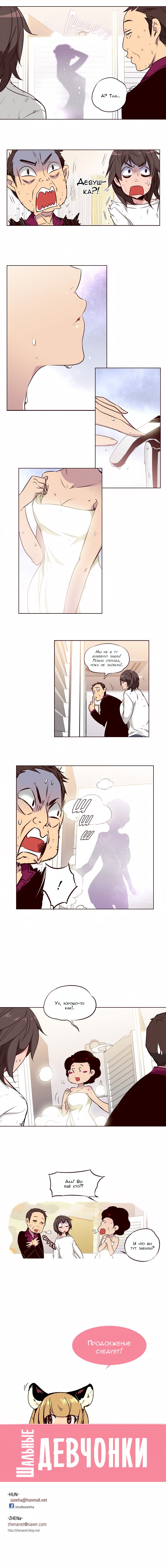 Read Girl the Wild RU Manga Online