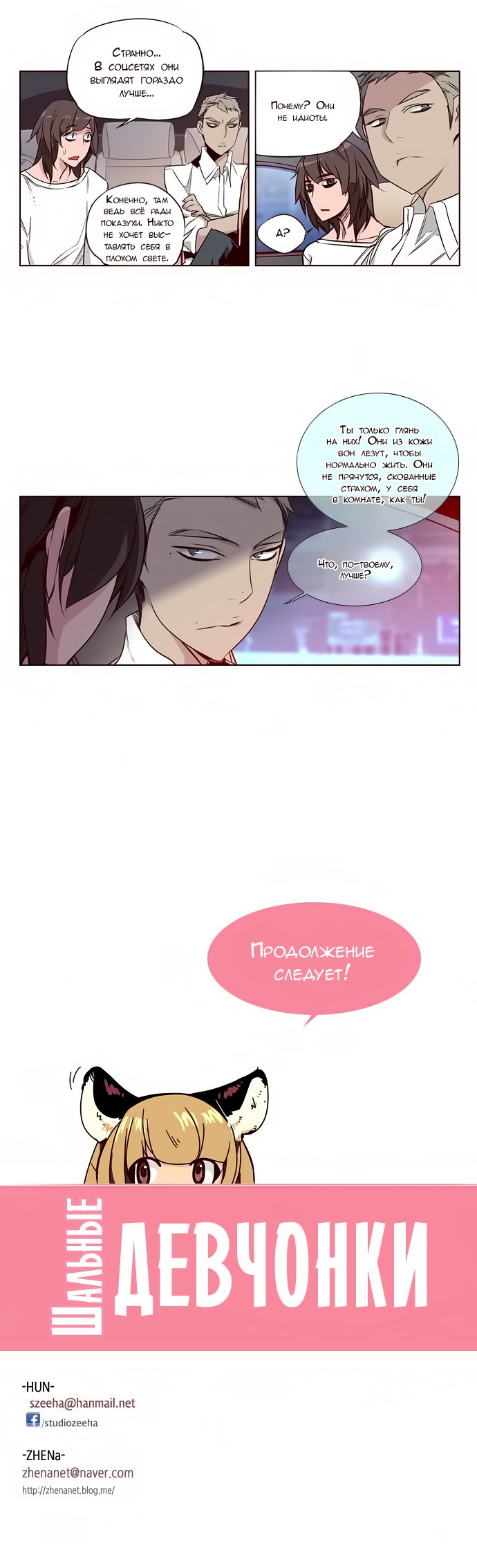 Read Girl the Wild RU Manga Online