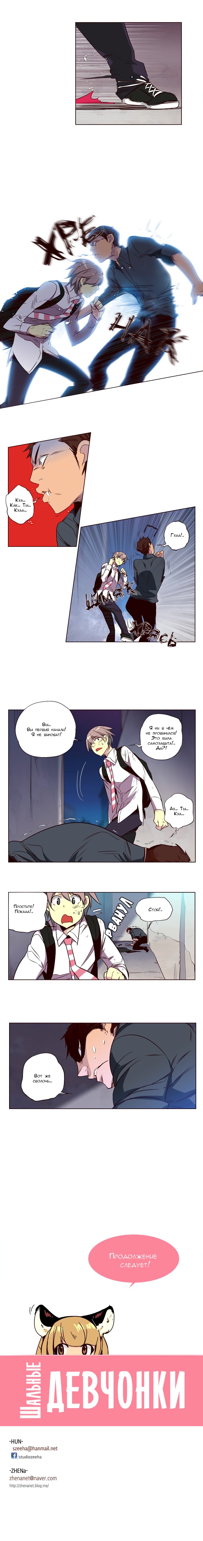 Read Girl the Wild RU Manga Online