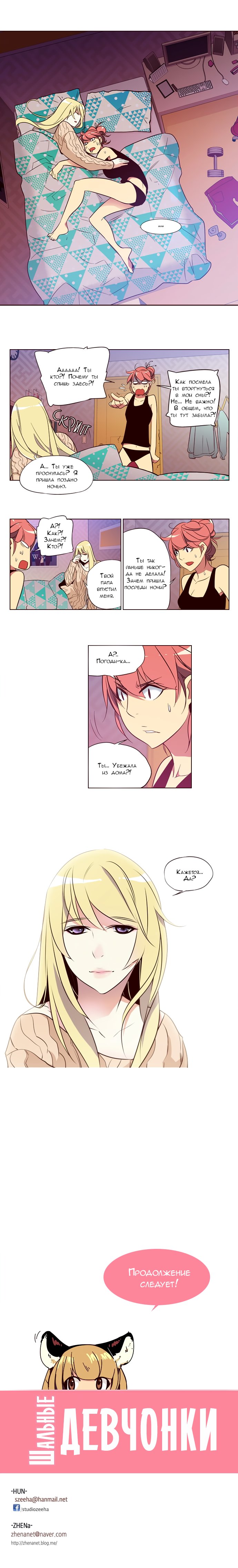 Read Girl the Wild RU Manga Online