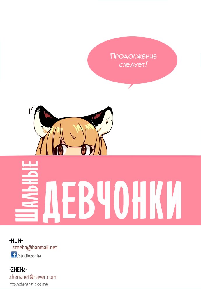 Read Girl the Wild RU Manga Online