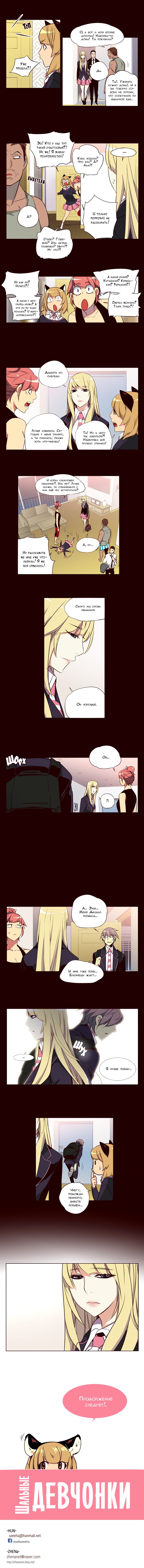 Read Girl the Wild RU Manga Online