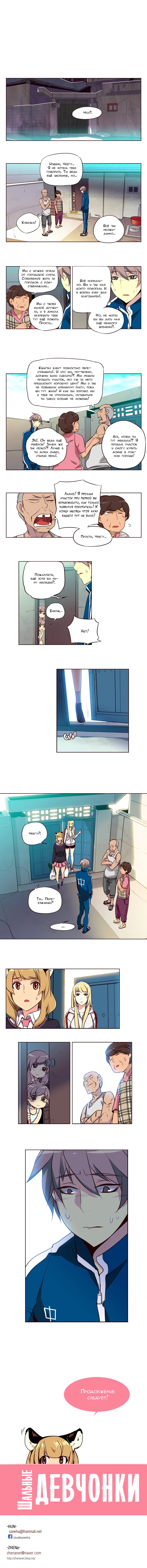 Read Girl the Wild RU Manga Online