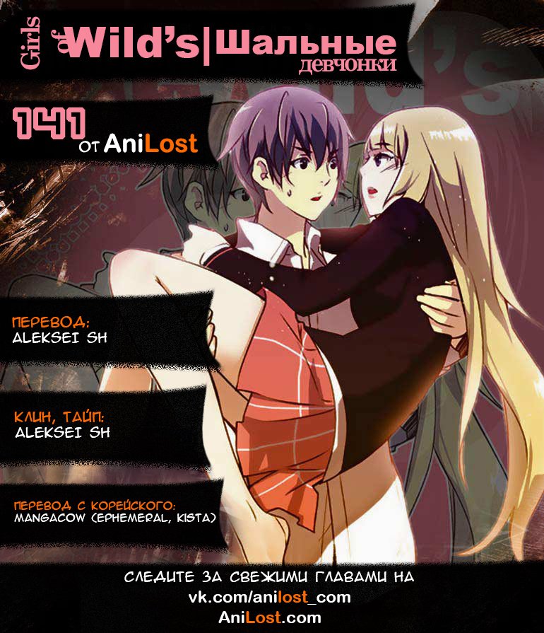 Read Girl the Wild RU Manga Online