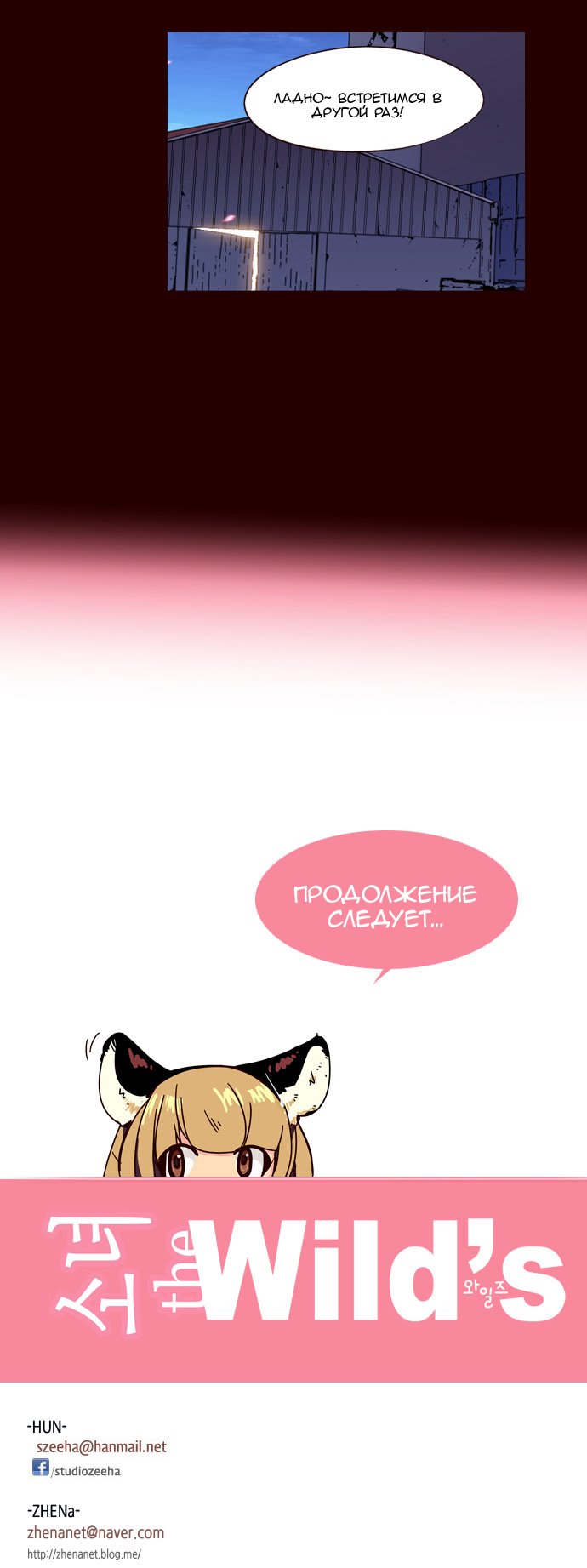 Read Girl the Wild RU Manga Online