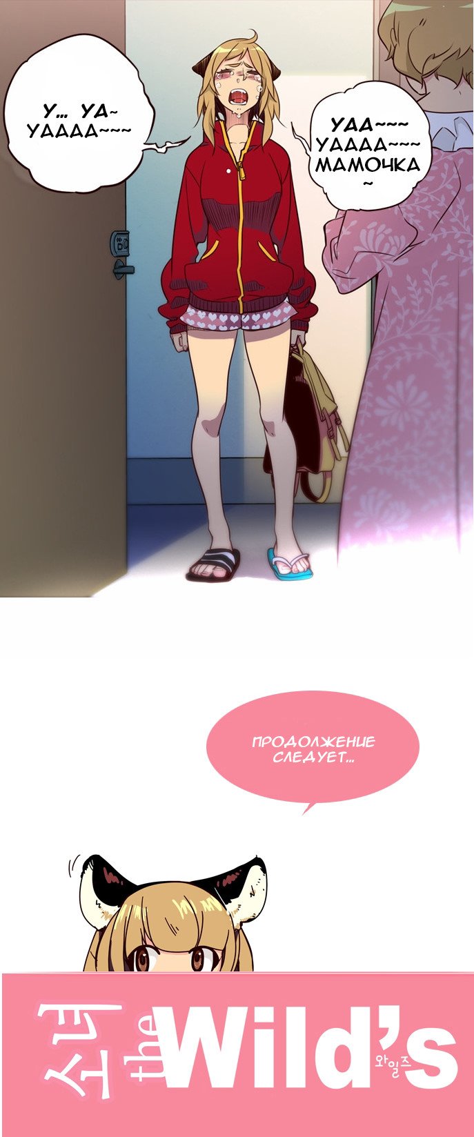 Read Girl the Wild RU Manga Online