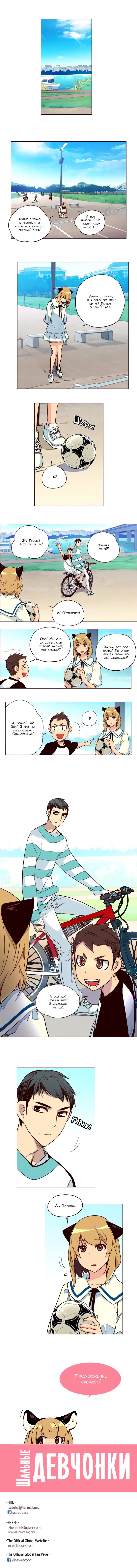 Read Girl the Wild RU Manga Online