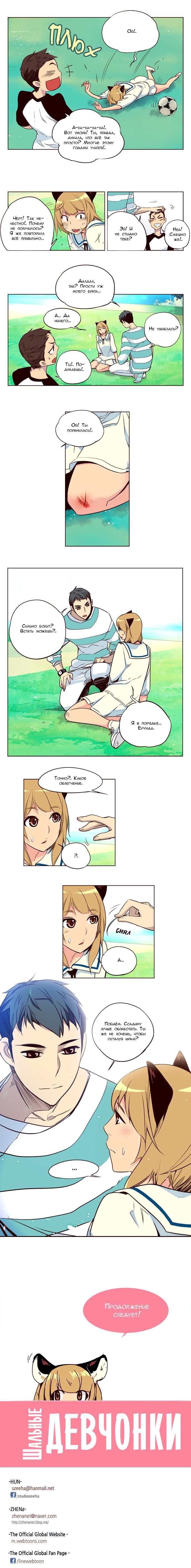 Read Girl the Wild RU Manga Online