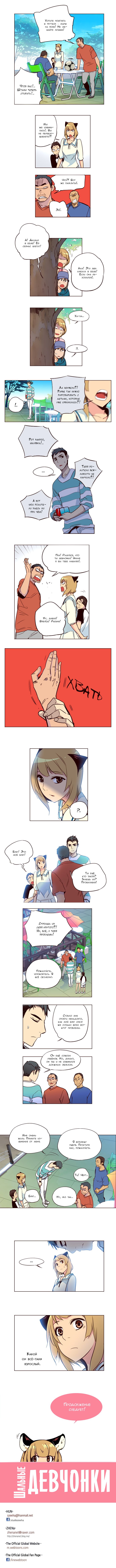 Read Girl the Wild RU Manga Online