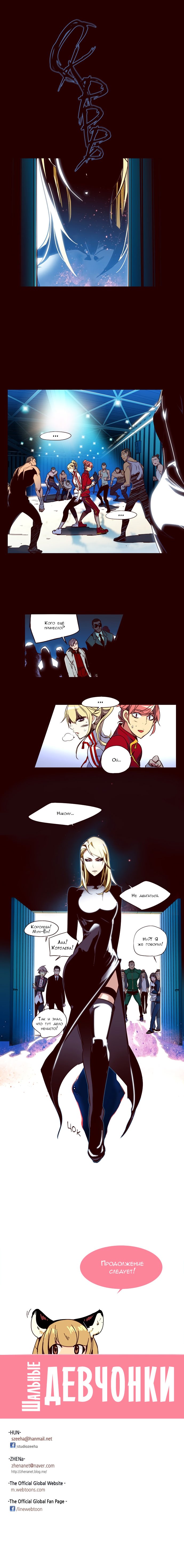 Read Girl the Wild RU Manga Online