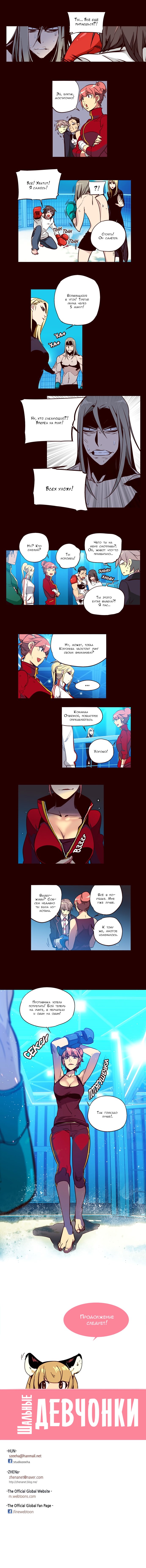 Read Girl the Wild RU Manga Online