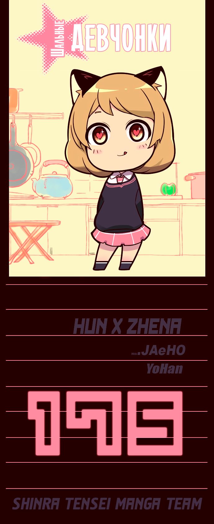 Read Girl the Wild RU Manga Online