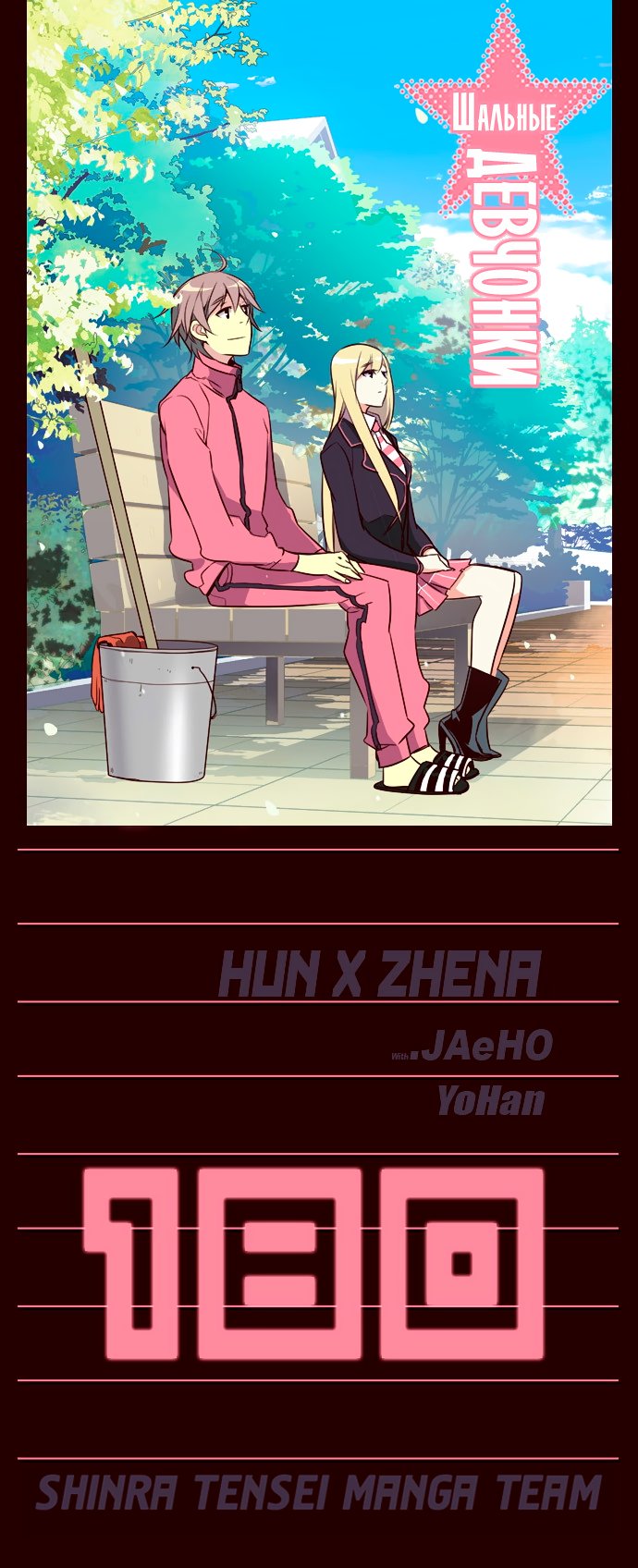 Read Girl the Wild RU Manga Online