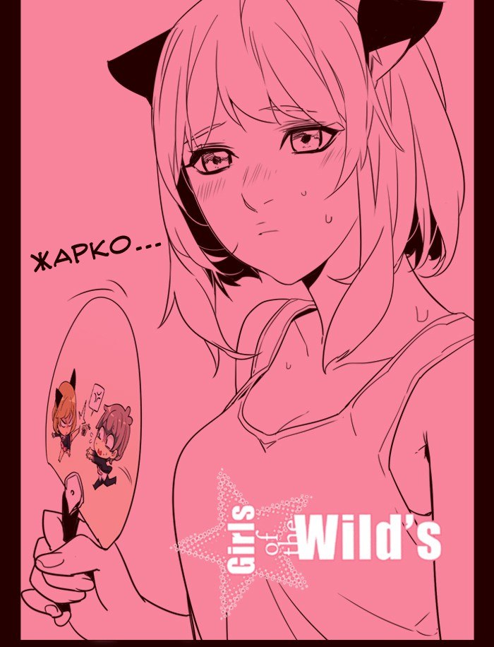 Read Girl the Wild RU Manga Online