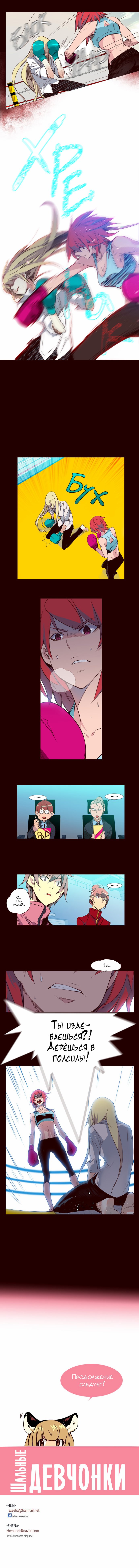 Read Girl the Wild RU Manga Online