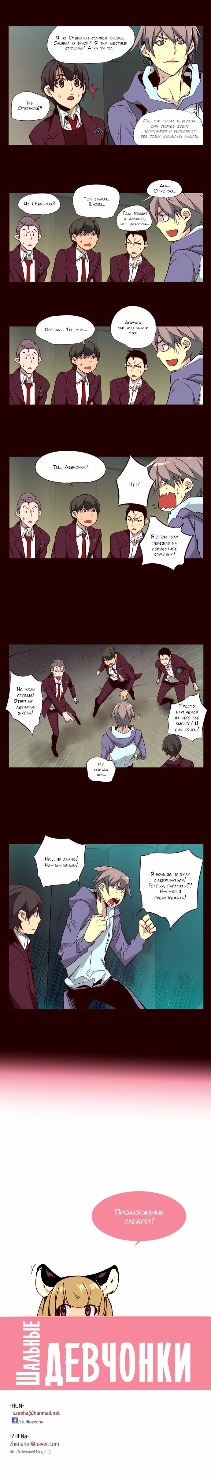 Read Girl the Wild RU Manga Online