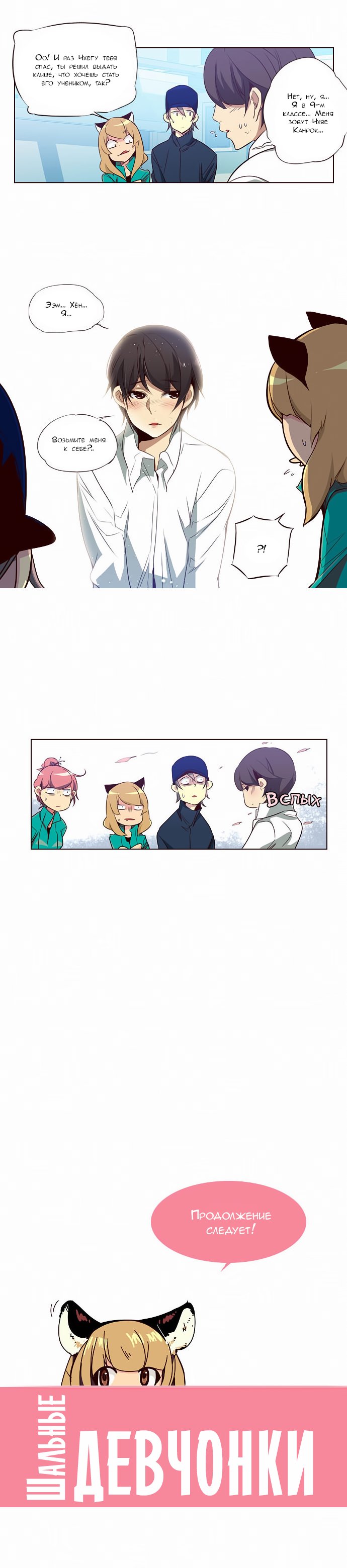 Read Girl the Wild RU Manga Online