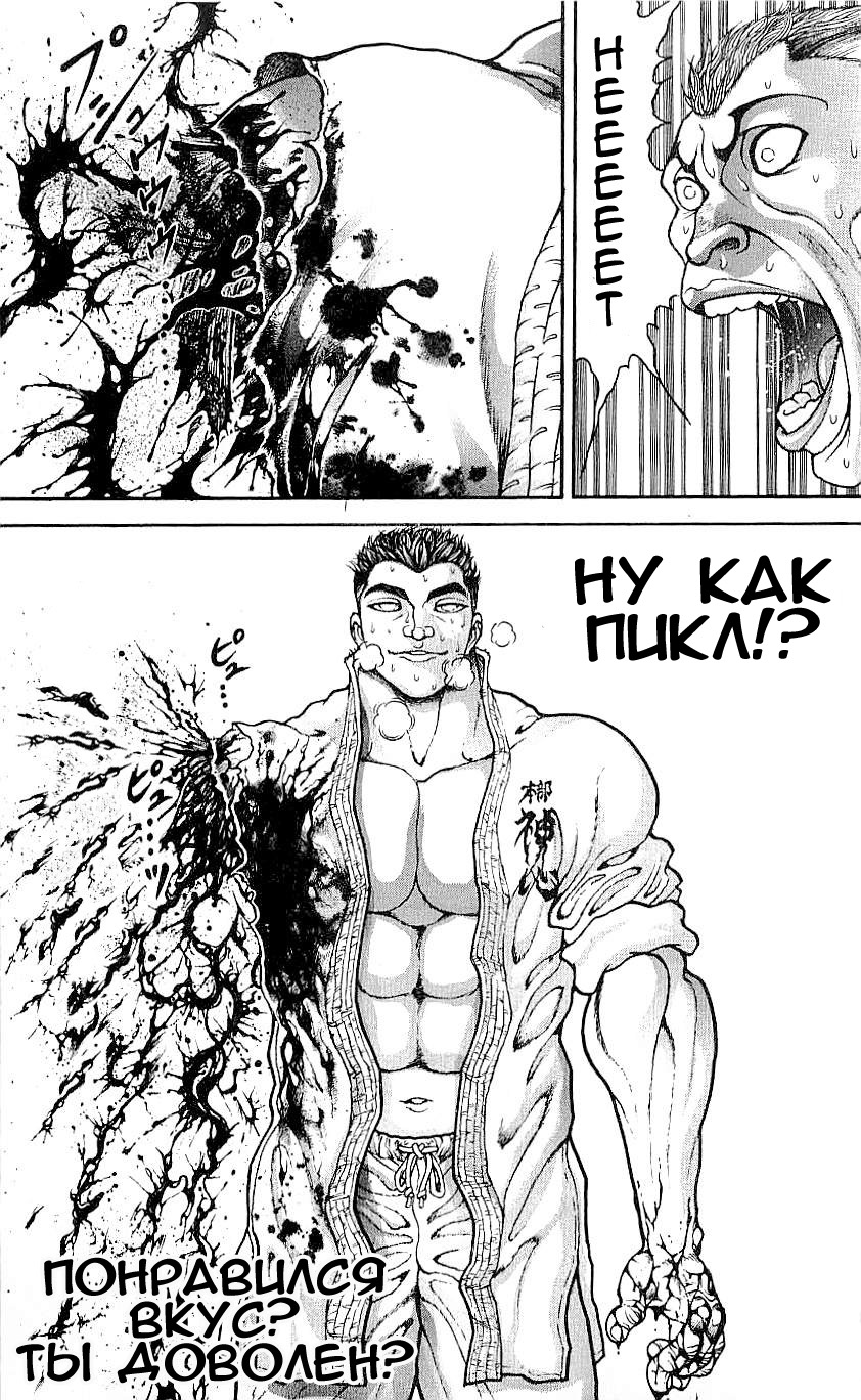 Read Hanma Baki RU Manga Online