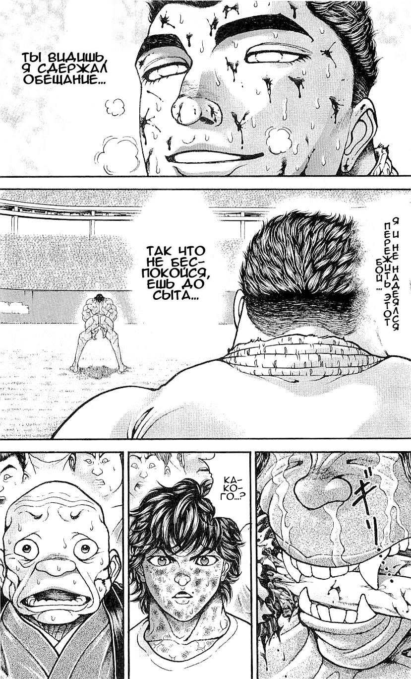 Read Hanma Baki RU Manga Online