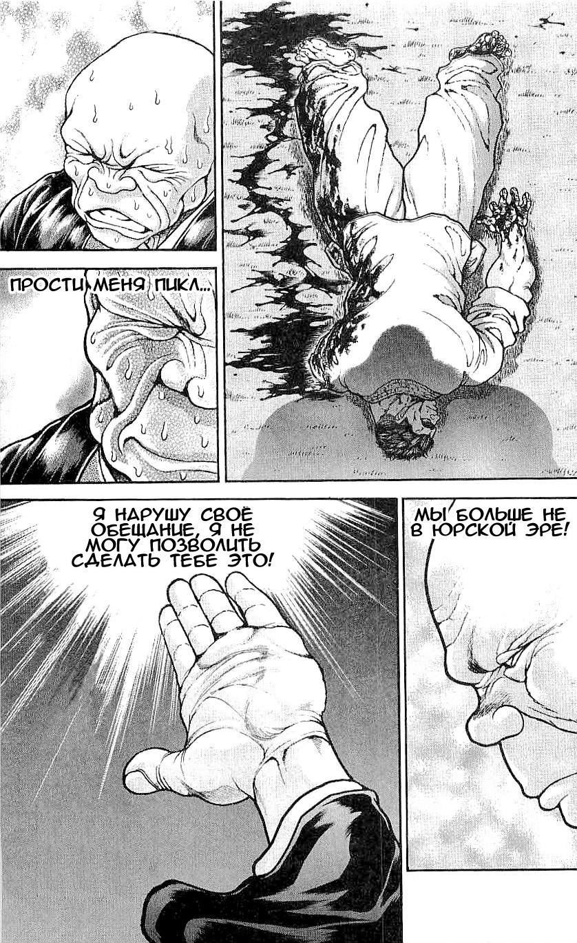 Read Hanma Baki RU Manga Online