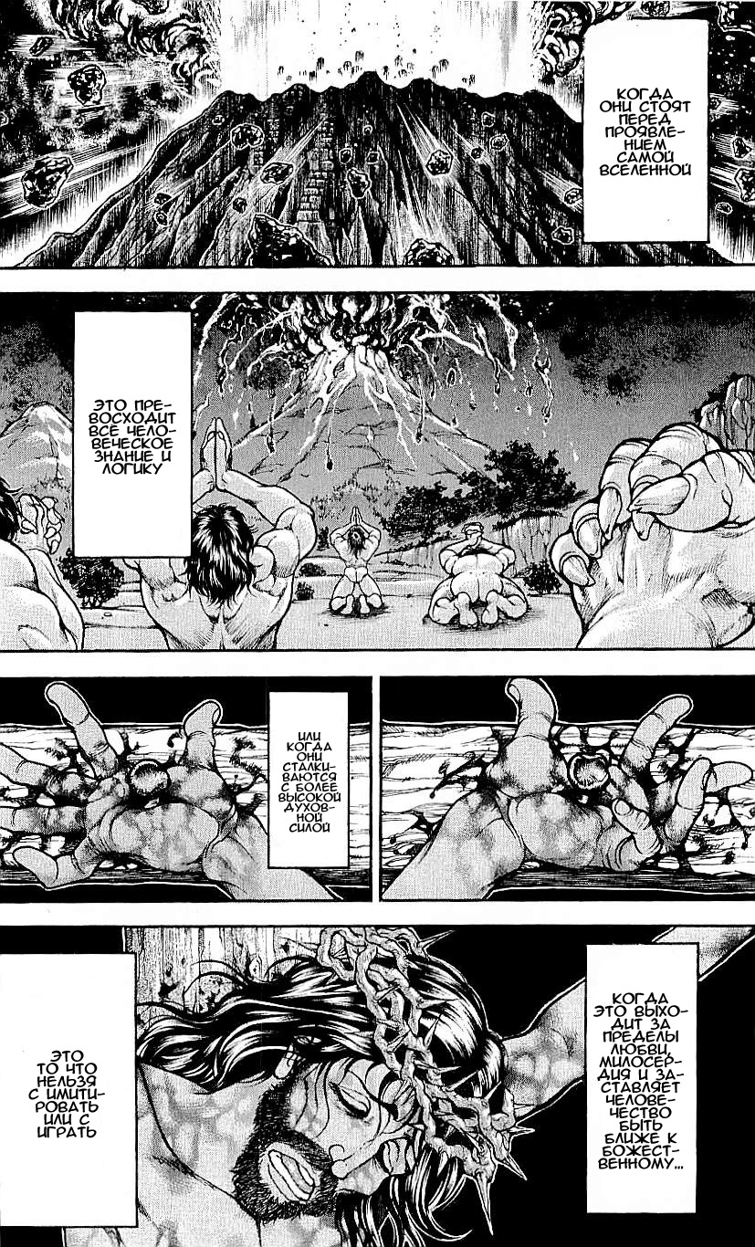 Read Hanma Baki RU Manga Online