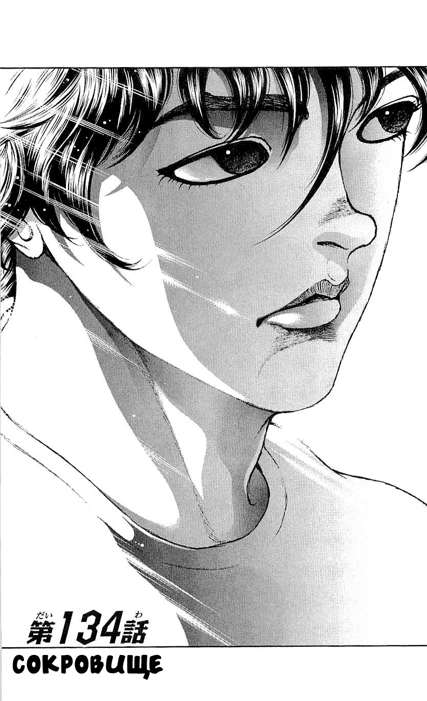 Read Hanma Baki RU Manga Online