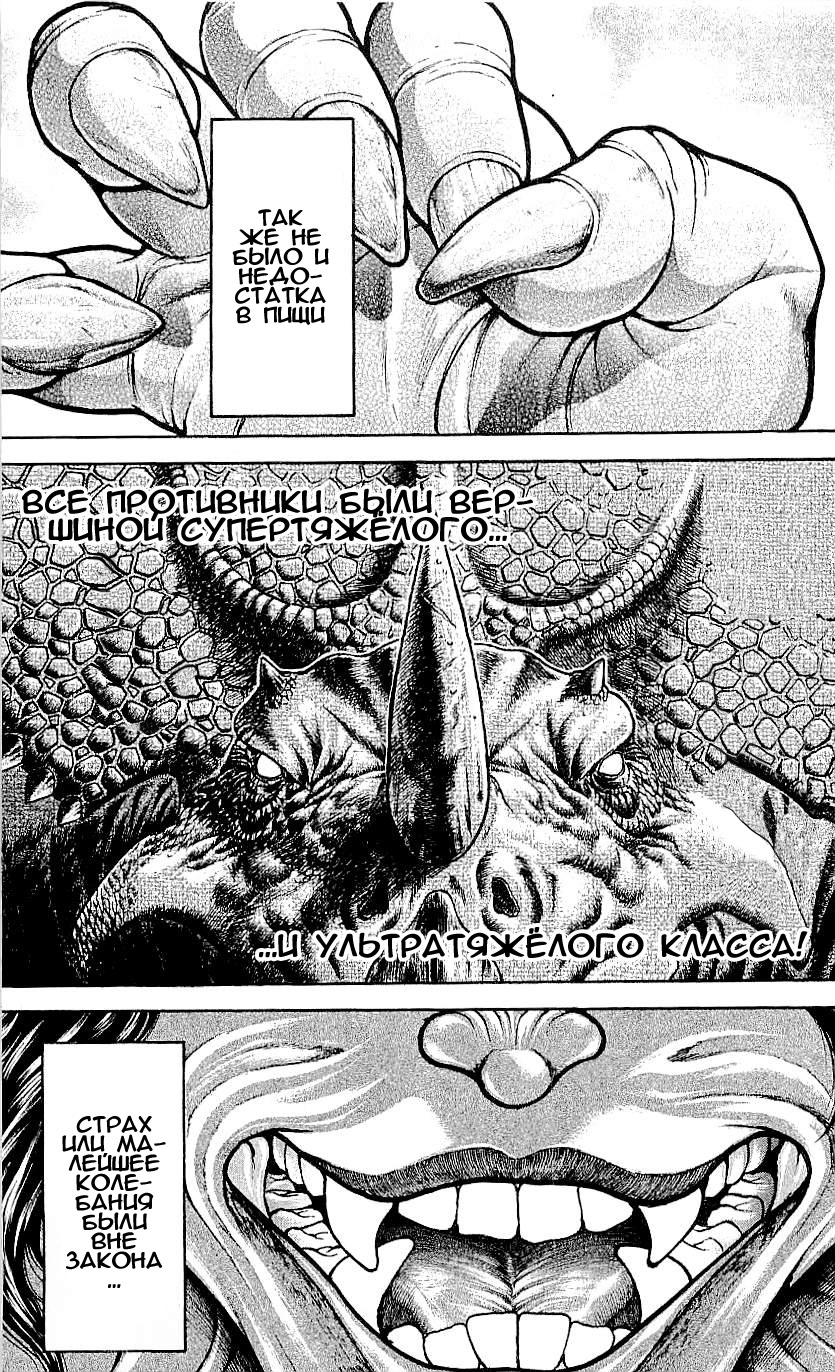 Read Hanma Baki RU Manga Online