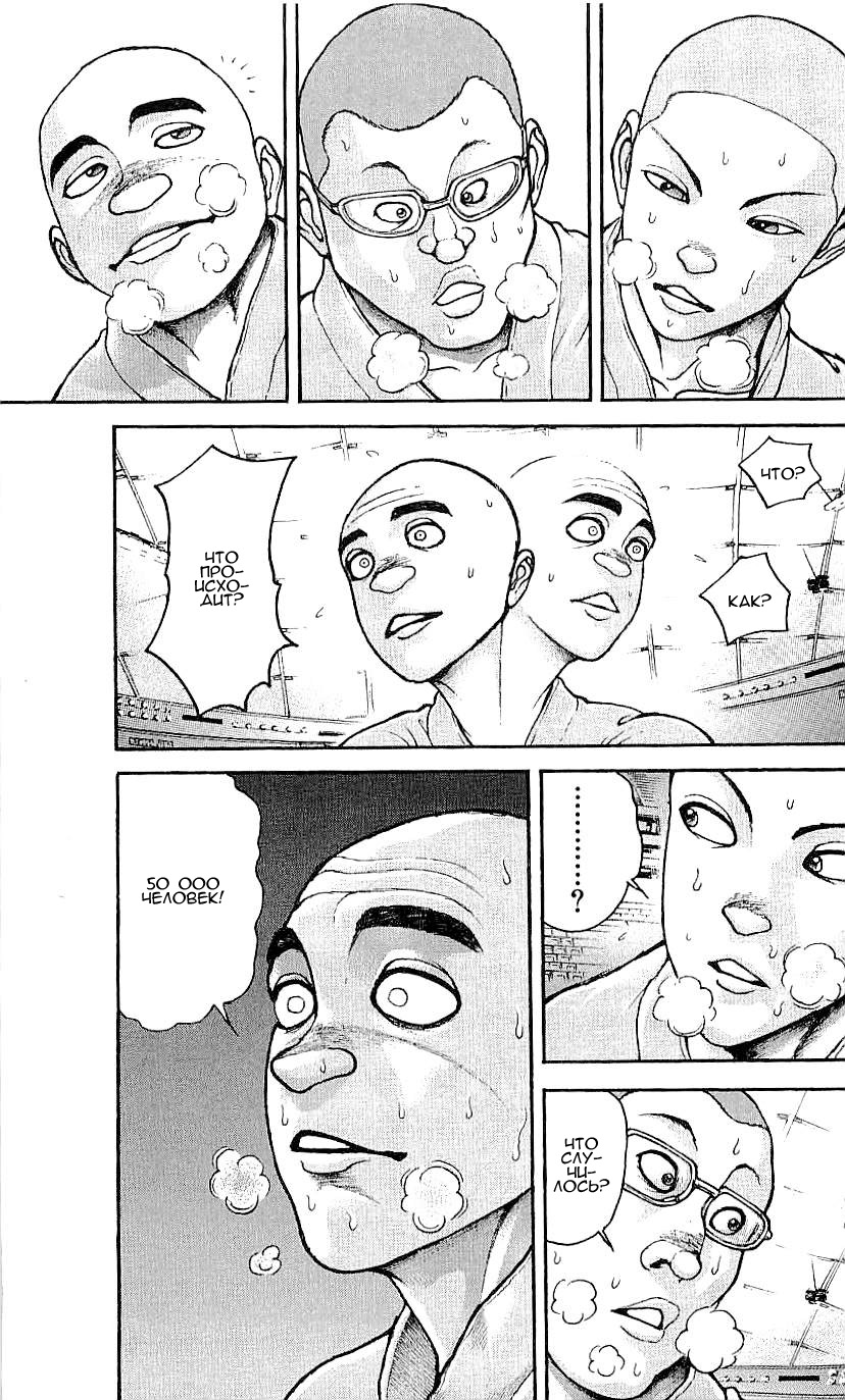 Read Hanma Baki RU Manga Online