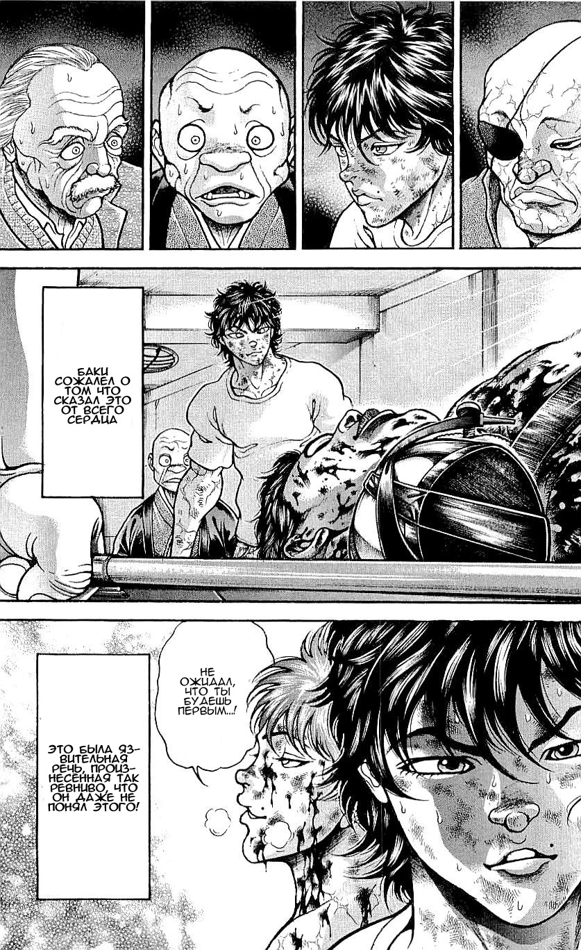 Read Hanma Baki RU Manga Online