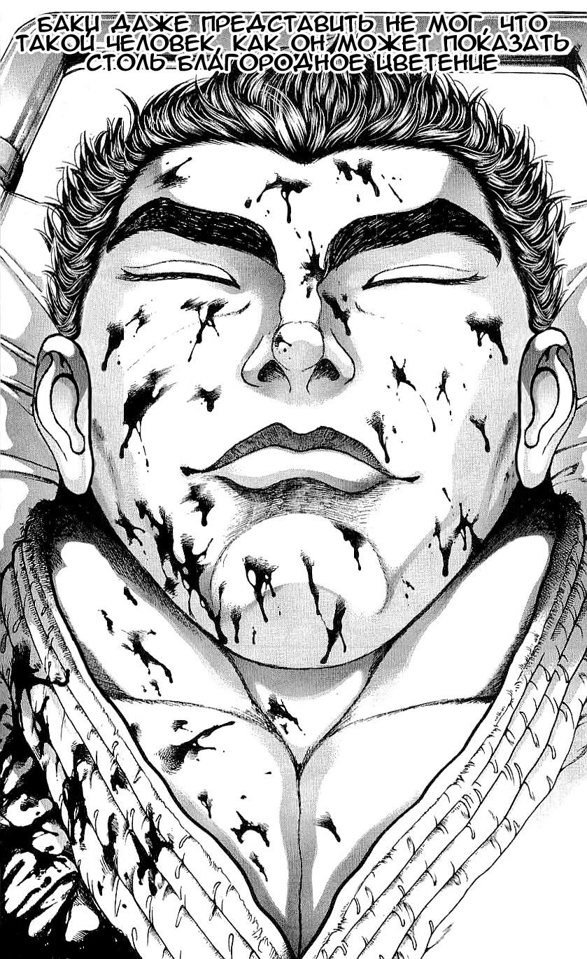 Read Hanma Baki RU Manga Online