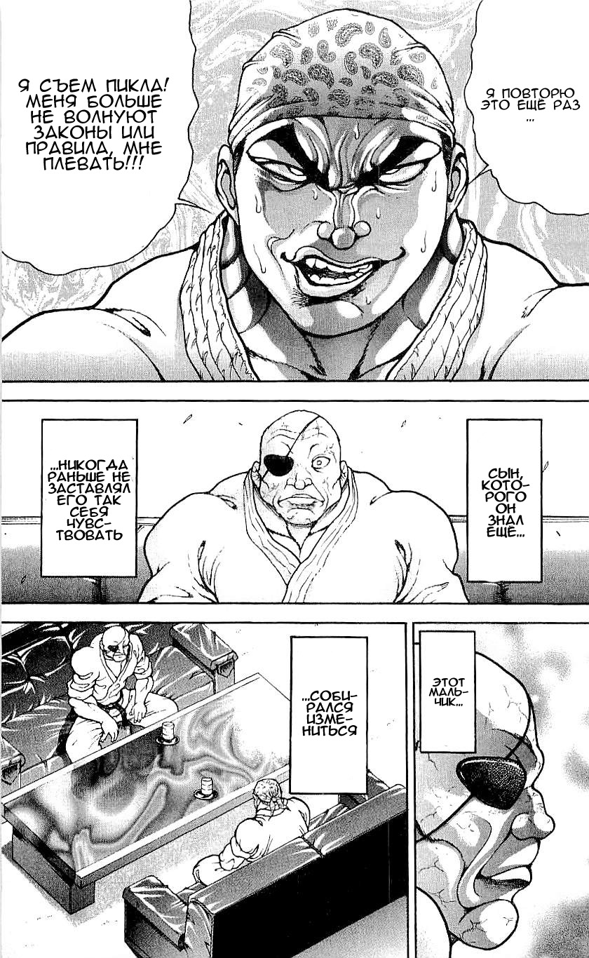 Read Hanma Baki RU Manga Online