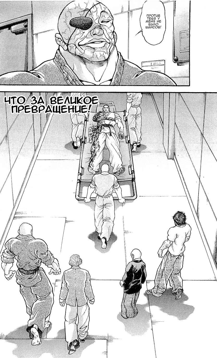 Read Hanma Baki RU Manga Online